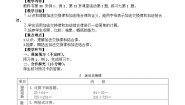 小学数学西师大版（2024）四年级上册加法运算律教案设计