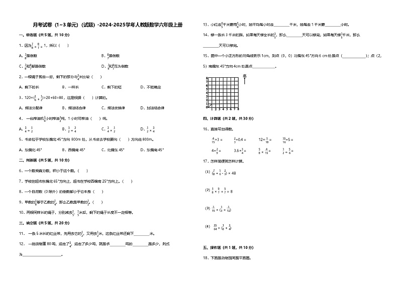 月考试卷(1~3单元)(试题)-2024-2025学年人教版数学六年级上册第1页
