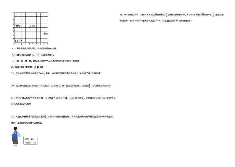 月考试卷(1~3单元)(试题)-2024-2025学年人教版数学六年级上册第2页