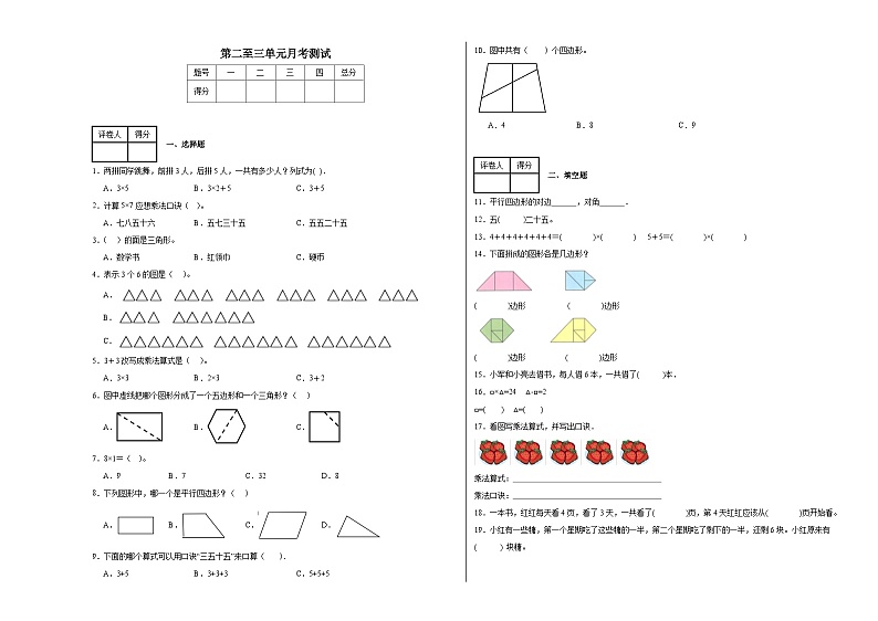 月考测试第2-3单元(试题)-2024-2025学年二年级上册数学苏教版第1页
