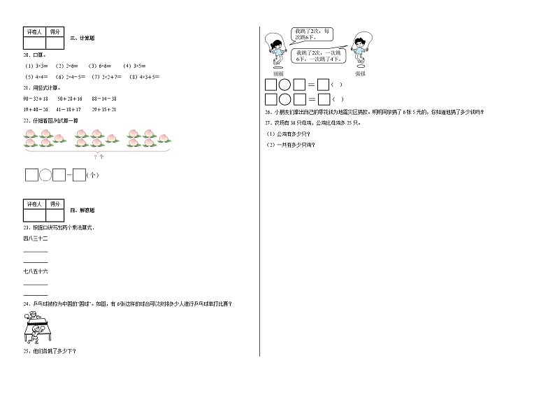 月考测试第2-3单元(试题)-2024-2025学年二年级上册数学苏教版第2页