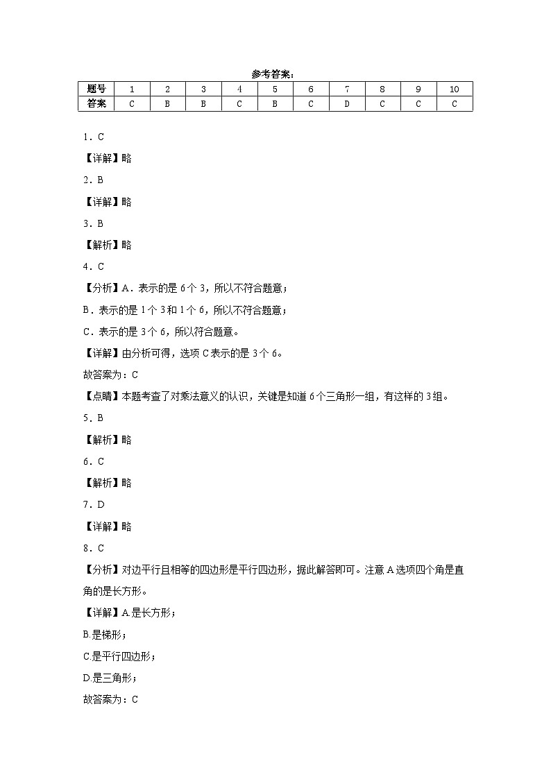 月考测试第2-3单元(试题)-2024-2025学年二年级上册数学苏教版第3页