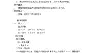 西师大版（2024）一年级下册进位加法教学设计及反思