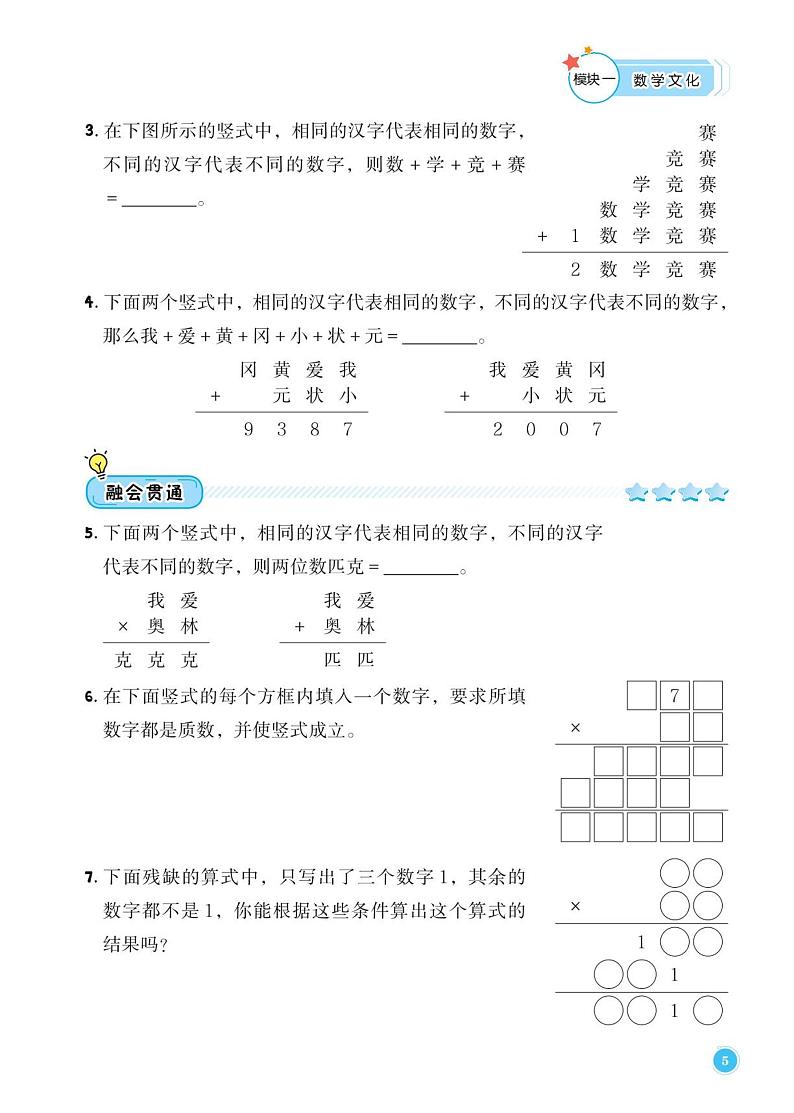 数字谜(二)--三年级上册10月数学思维训练第2页