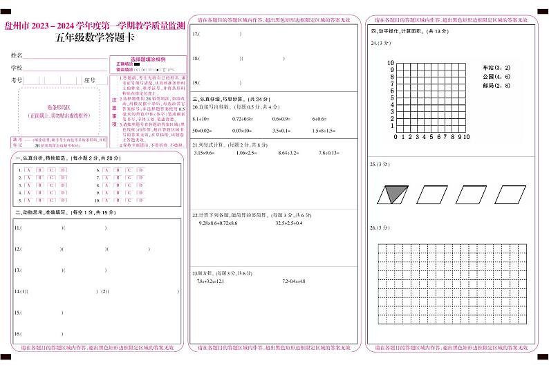 五年级数学答题卡第1页