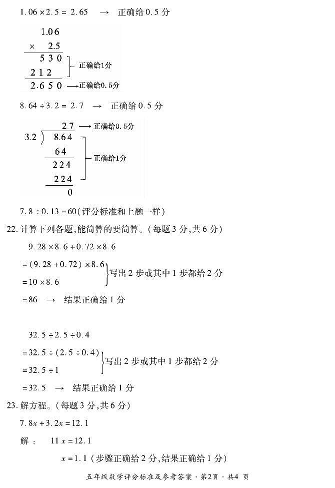 五年级数学评分标准及参考答案第2页
