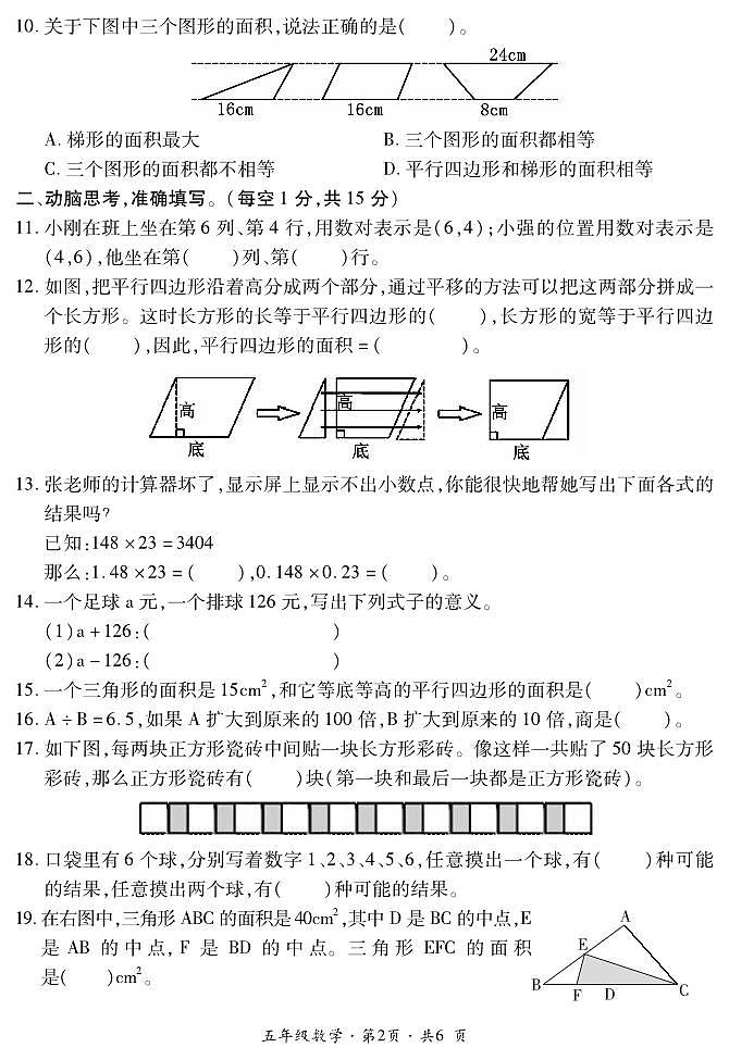 五年级数学试题卷第2页
