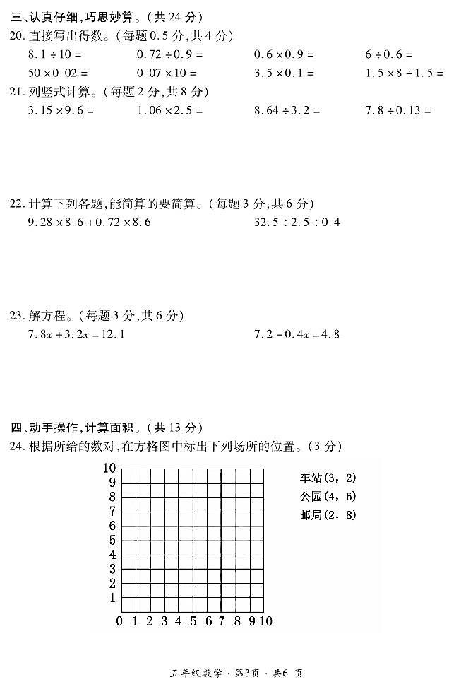 五年级数学试题卷第3页