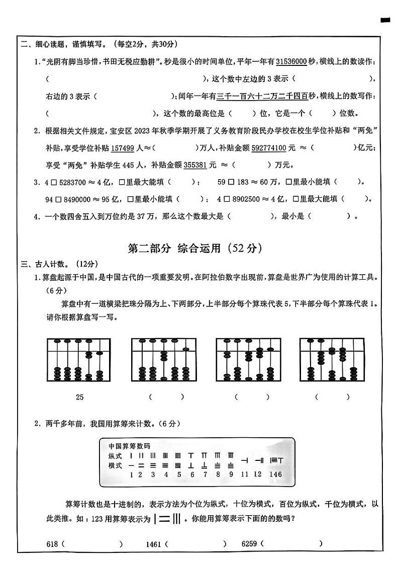 广东省深圳市龙华区2024-2025学年四年级上学期第一次月考数学题第2页