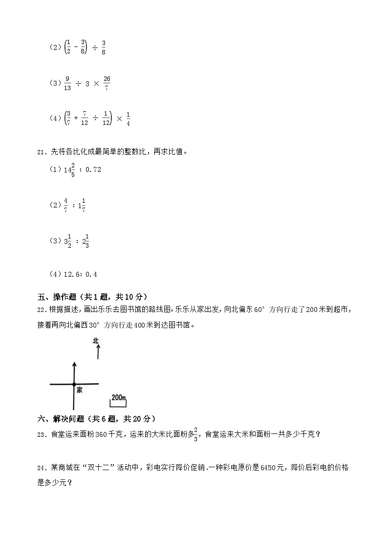 期中测试卷(1-4单元)(试题)2024- 2025学年六年级上册数学人教版第3页