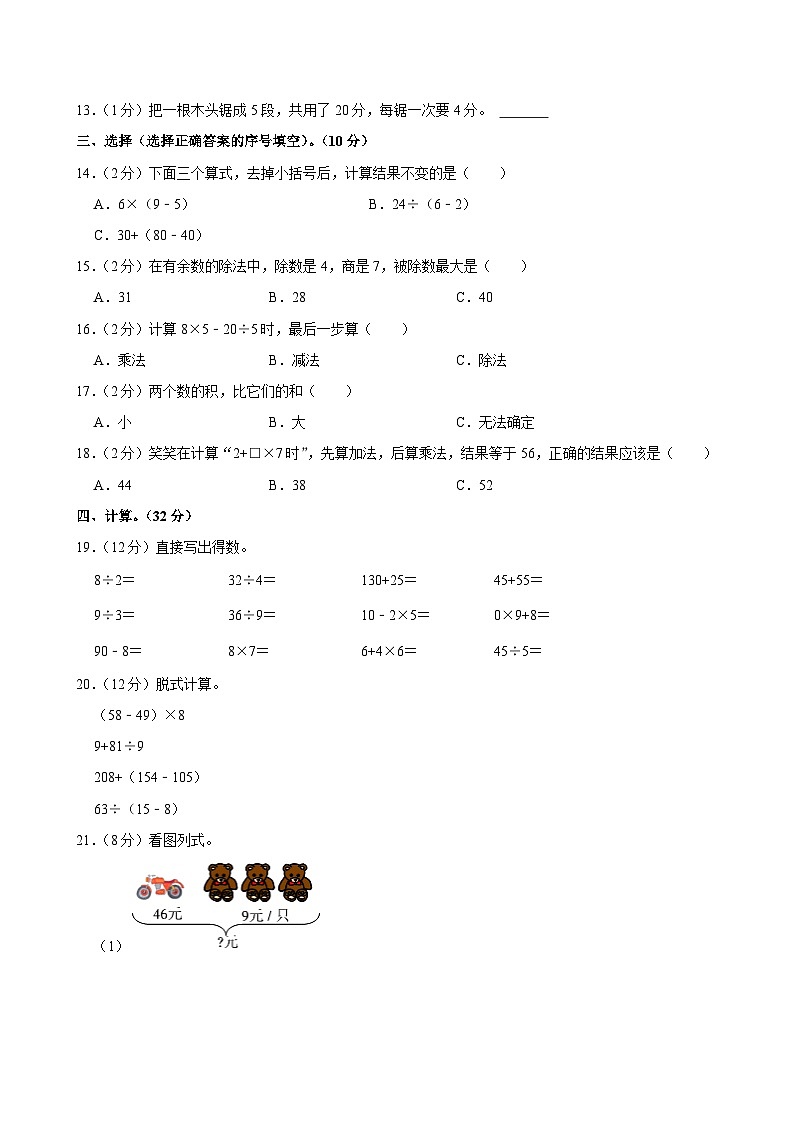 广东省惠州市惠城区富民小学等校2024-2025学年三年级上学期第一次月考数学试卷第2页