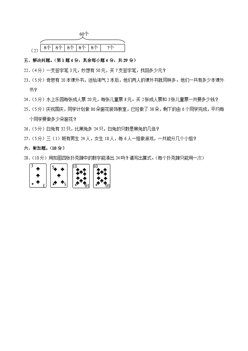广东省惠州市惠城区富民小学等校2024-2025学年三年级上学期第一次月考数学试卷第3页