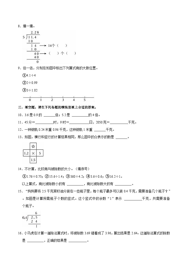 广东省深圳市宝安区多校联考2024-2025学年五年级上学期第一次月考数学试卷02