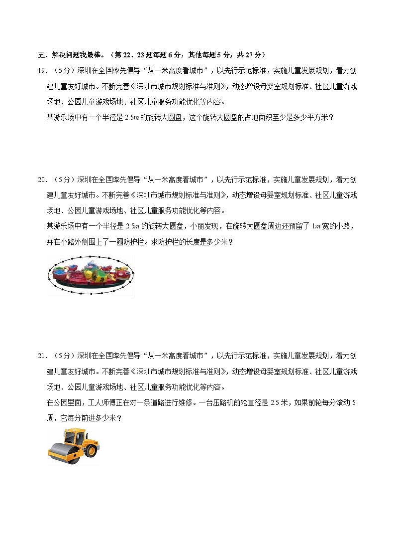 广东省深圳市龙华区多校2024-2025学年六年级上学期第一次月考数学试卷03
