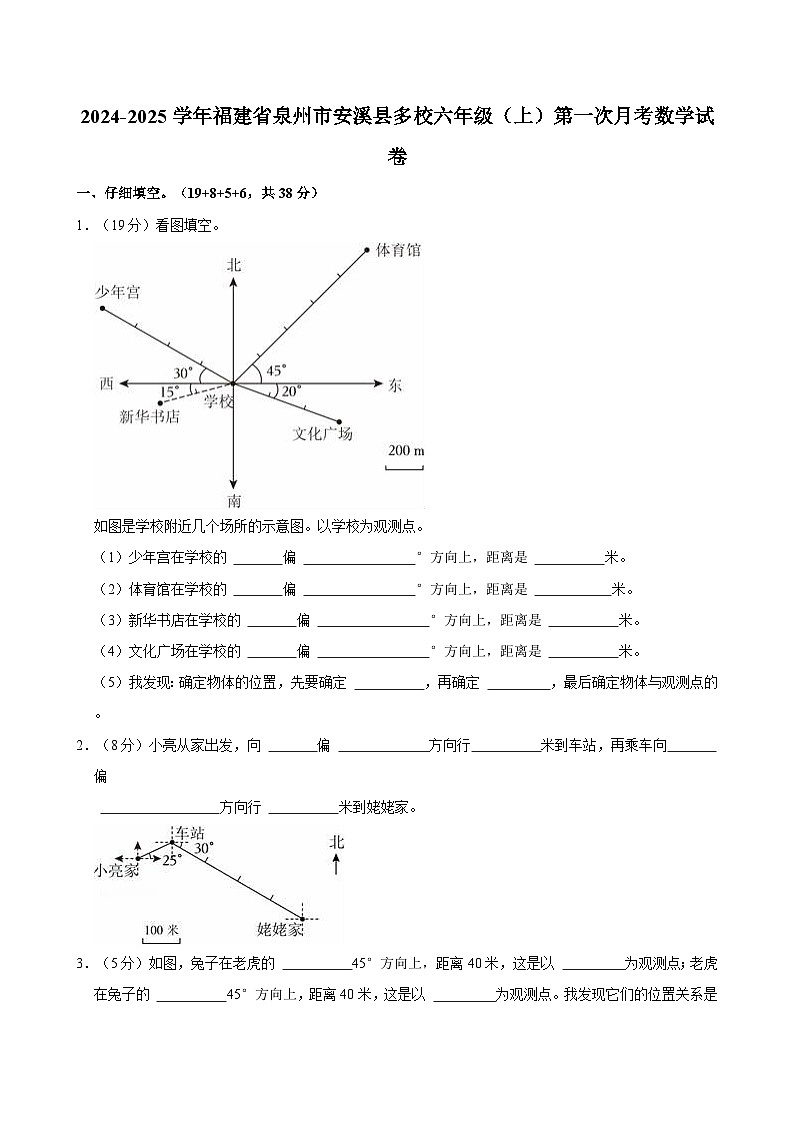 福建省泉州市安溪县2024-2025学年六年级上学期第一次月考数学试卷01