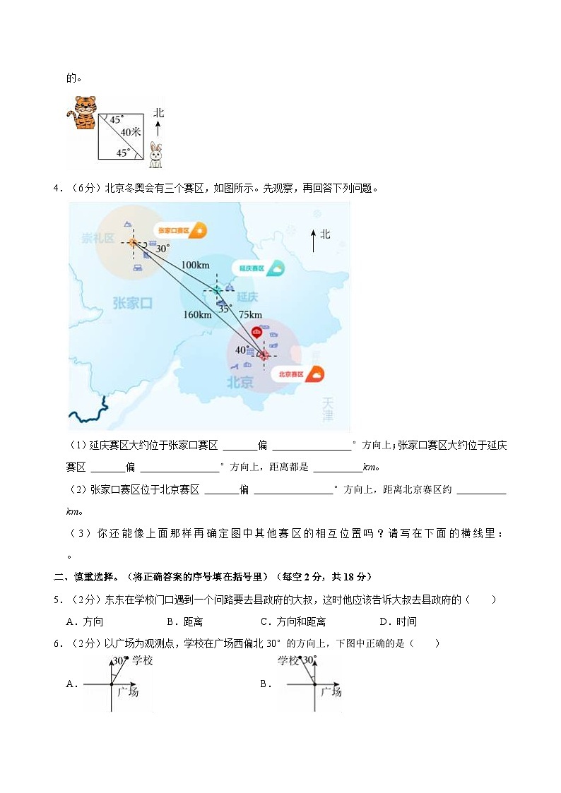 福建省泉州市安溪县2024-2025学年六年级上学期第一次月考数学试卷02