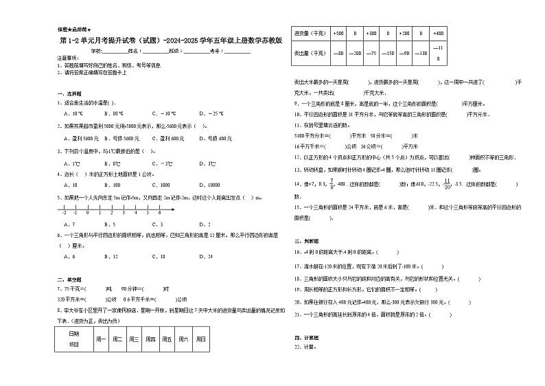 第1-2单元月考提升试卷(试题)-2024-2025学年五年级上册数学苏教版第1页