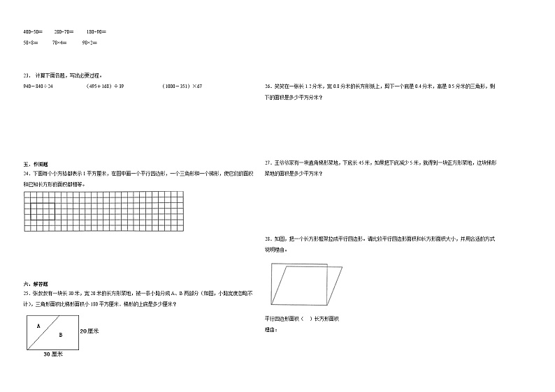第1-2单元月考提升试卷(试题)-2024-2025学年五年级上册数学苏教版第2页