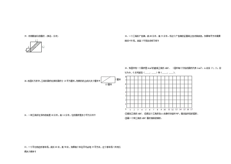 第1-2单元月考提升试卷(试题)-2024-2025学年五年级上册数学苏教版第3页