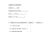 小学数学西师大版（2024）四年级上册加法运算律免费课后测评
