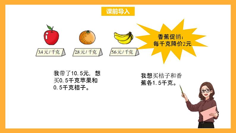 北京版数学五上《小数乘法解决问题(第一课时)》课件02