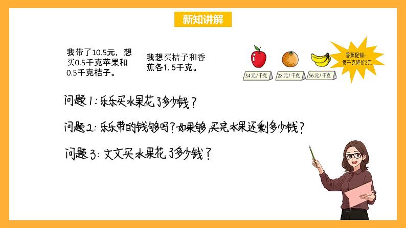 北京版数学五上《小数乘法解决问题(第一课时)》课件03
