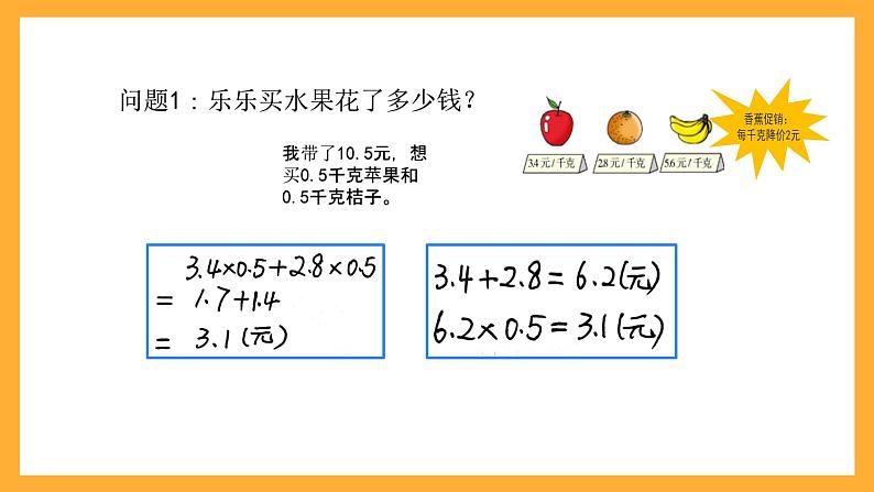 北京版数学五上《小数乘法解决问题(第一课时)》课件04