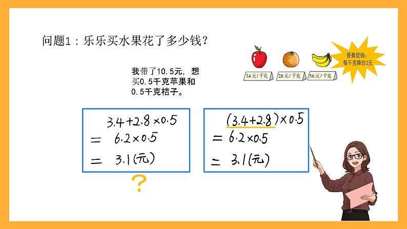 北京版数学五上《小数乘法解决问题(第一课时)》课件06