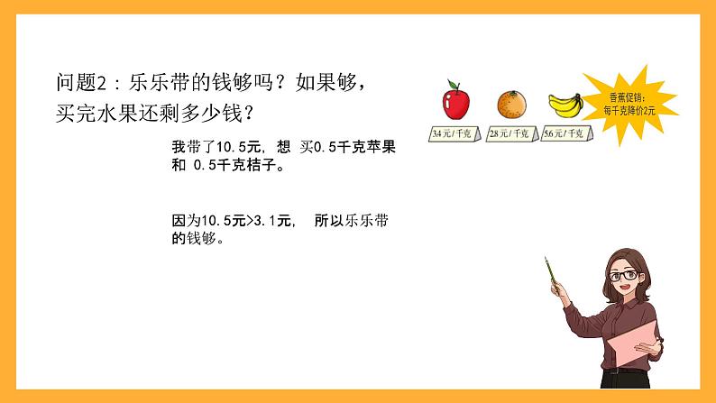 北京版数学五上《小数乘法解决问题(第一课时)》课件08