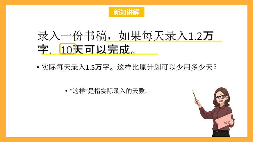北京版數(shù)學五上《小數(shù)除法解決問題(第二課時)》課件第2頁