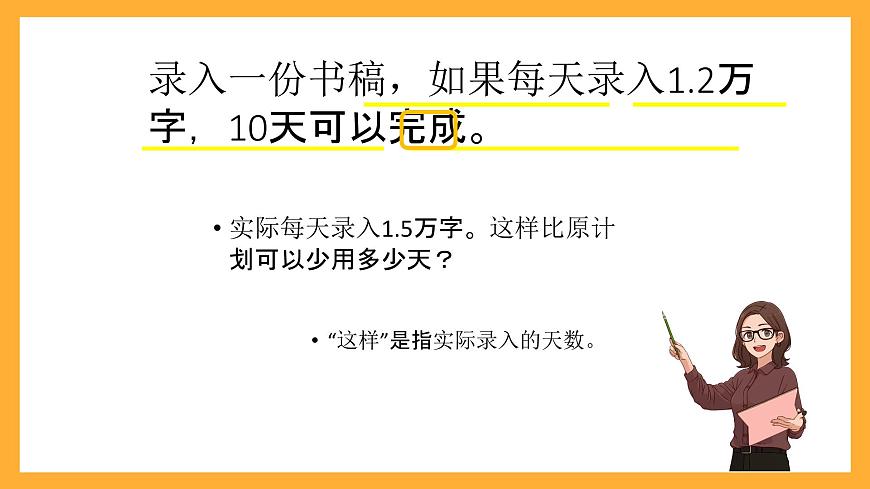 北京版數(shù)學五上《小數(shù)除法解決問題(第二課時)》課件第3頁