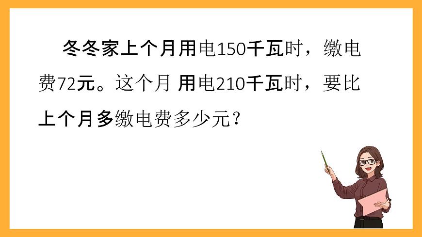 北京版數(shù)學五上《小數(shù)除法解決問題(第二課時)》課件第8頁