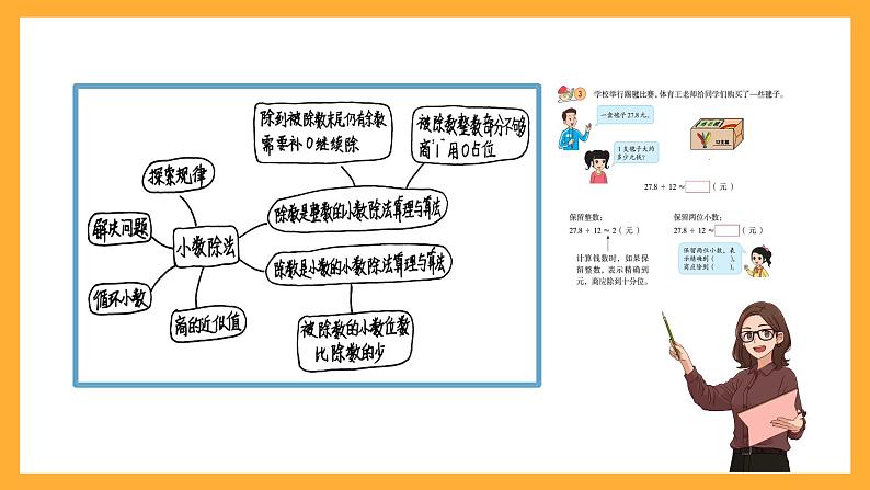 北京版数学五上《小数除法整理与复习》课件第4页