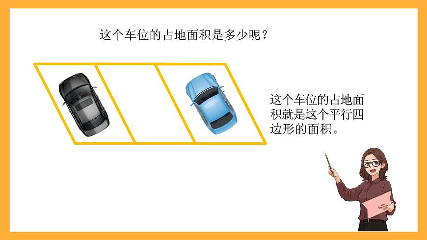 北京版數學五上《平行四邊形的面積(第二課時)》課件第4頁