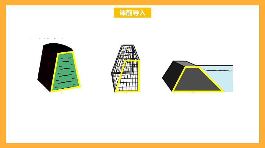 北京版數(shù)學(xué)五上《梯形的認(rèn)識》課件第2頁