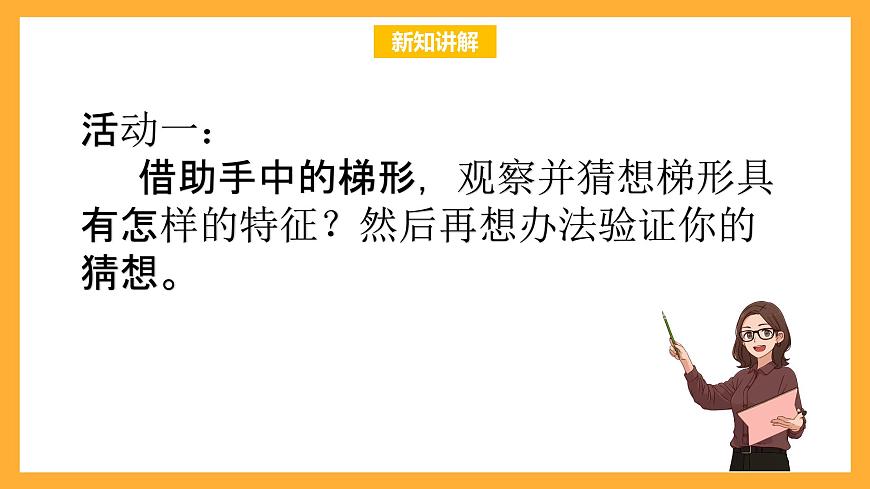 北京版數(shù)學(xué)五上《梯形的認(rèn)識》課件第5頁