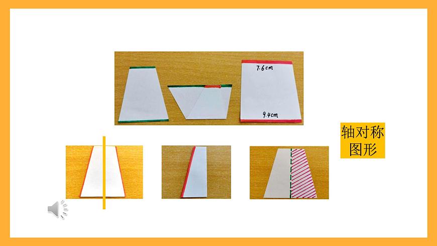 北京版數(shù)學(xué)五上《梯形的認(rèn)識》課件第7頁