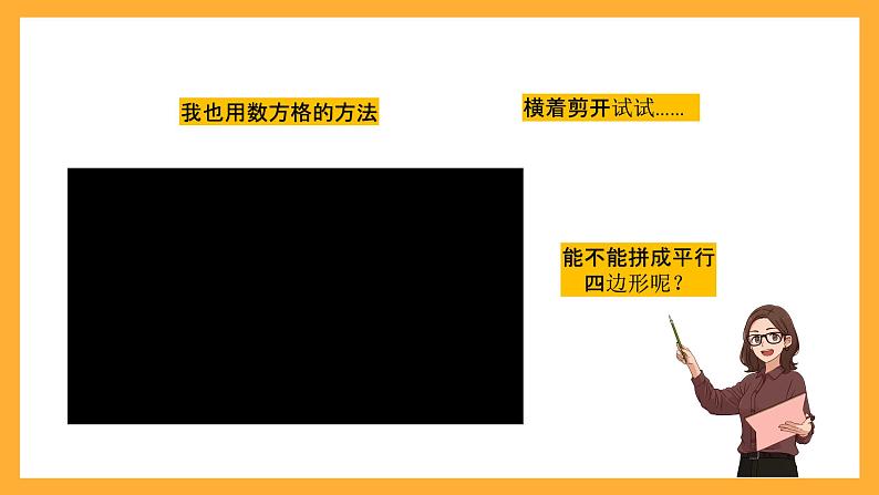 北京版数学五上《梯形的面积》课件07