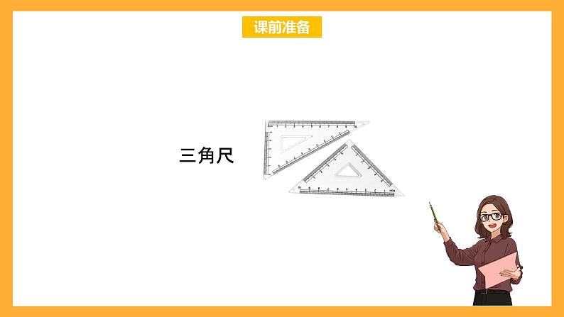 北京版数学五上《三角形的面积》课件02