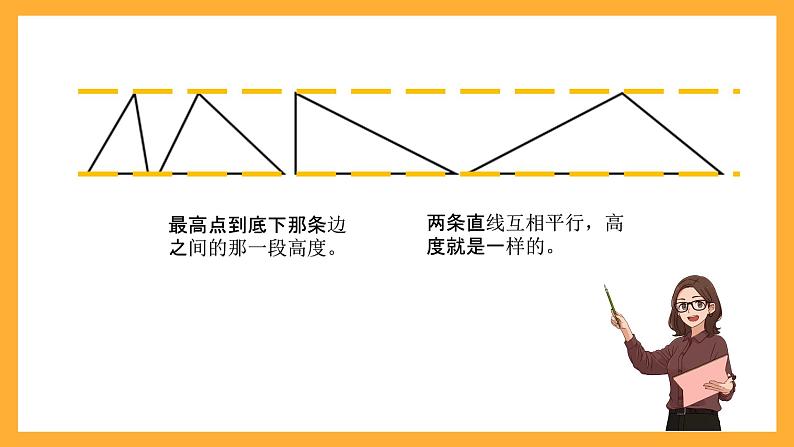 北京版数学五上《三角形的面积》课件04
