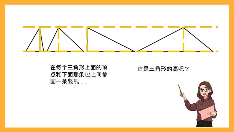 北京版数学五上《三角形的面积》课件05