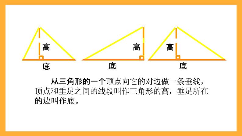 北京版数学五上《三角形的面积》课件06