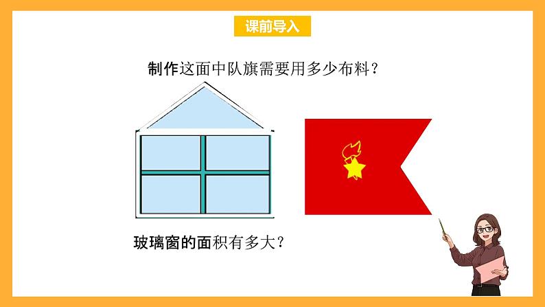 北京版数学五上《组合图形的面积》课件第2页