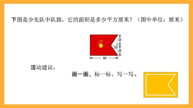 北京版数学五上《组合图形的面积》课件第4页