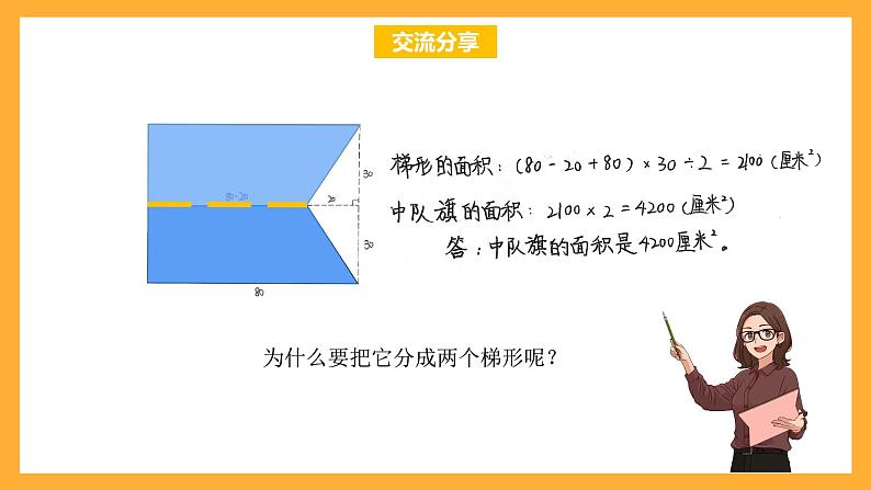 北京版数学五上《组合图形的面积》课件第5页