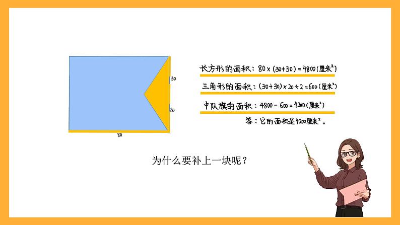 北京版数学五上《组合图形的面积》课件第6页