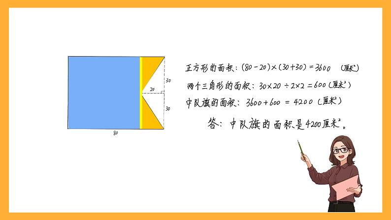 北京版数学五上《组合图形的面积》课件第7页
