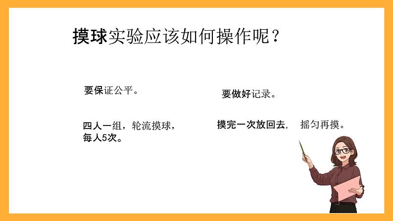 北京版数学五上《可能性》课件第4页