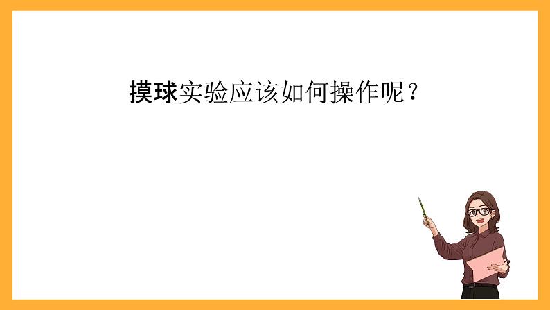 北京版数学五上《可能性》课件第5页