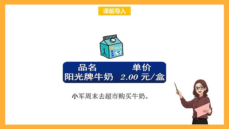 北京版数学五上《用字母表示数(第三课时)》课件02